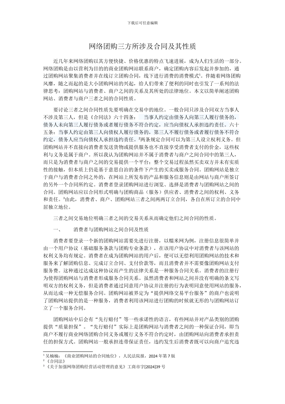 团购合同的性质_第2页