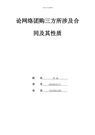 团购合同的性质