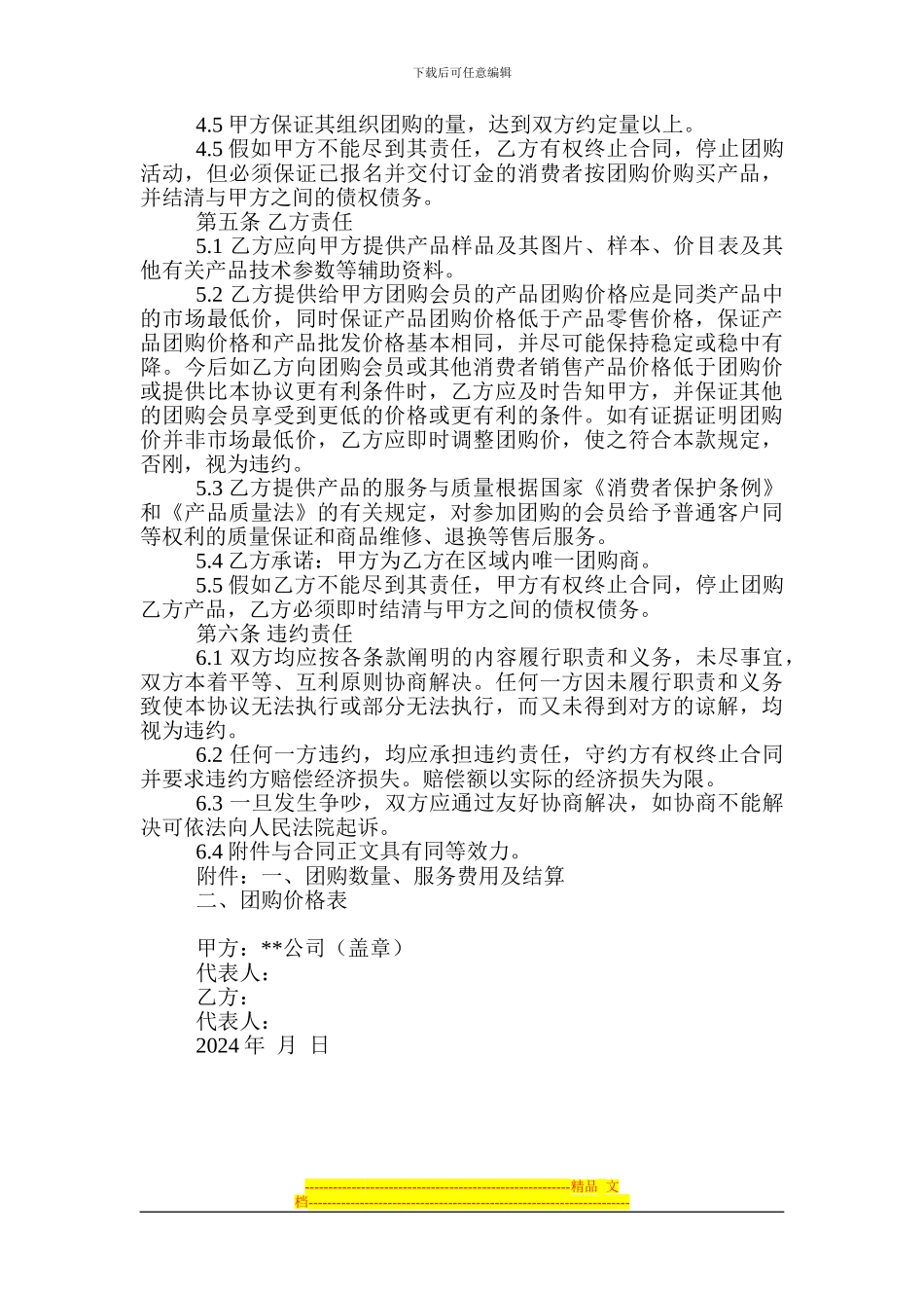 团购供应商协议书_第2页