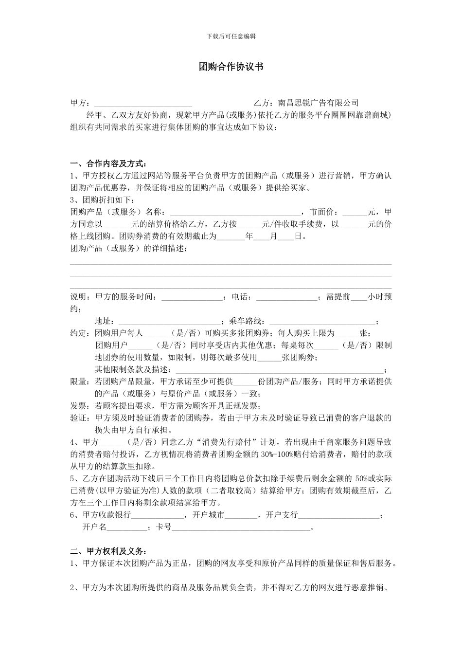 团购合作协议书_第1页