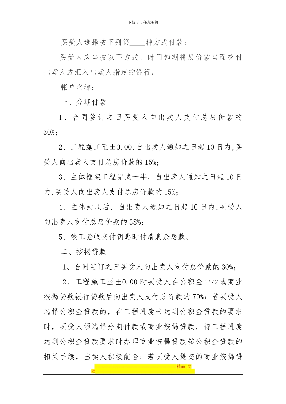 团购商品房买卖合同_第3页