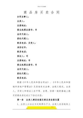 团购商品房买卖合同