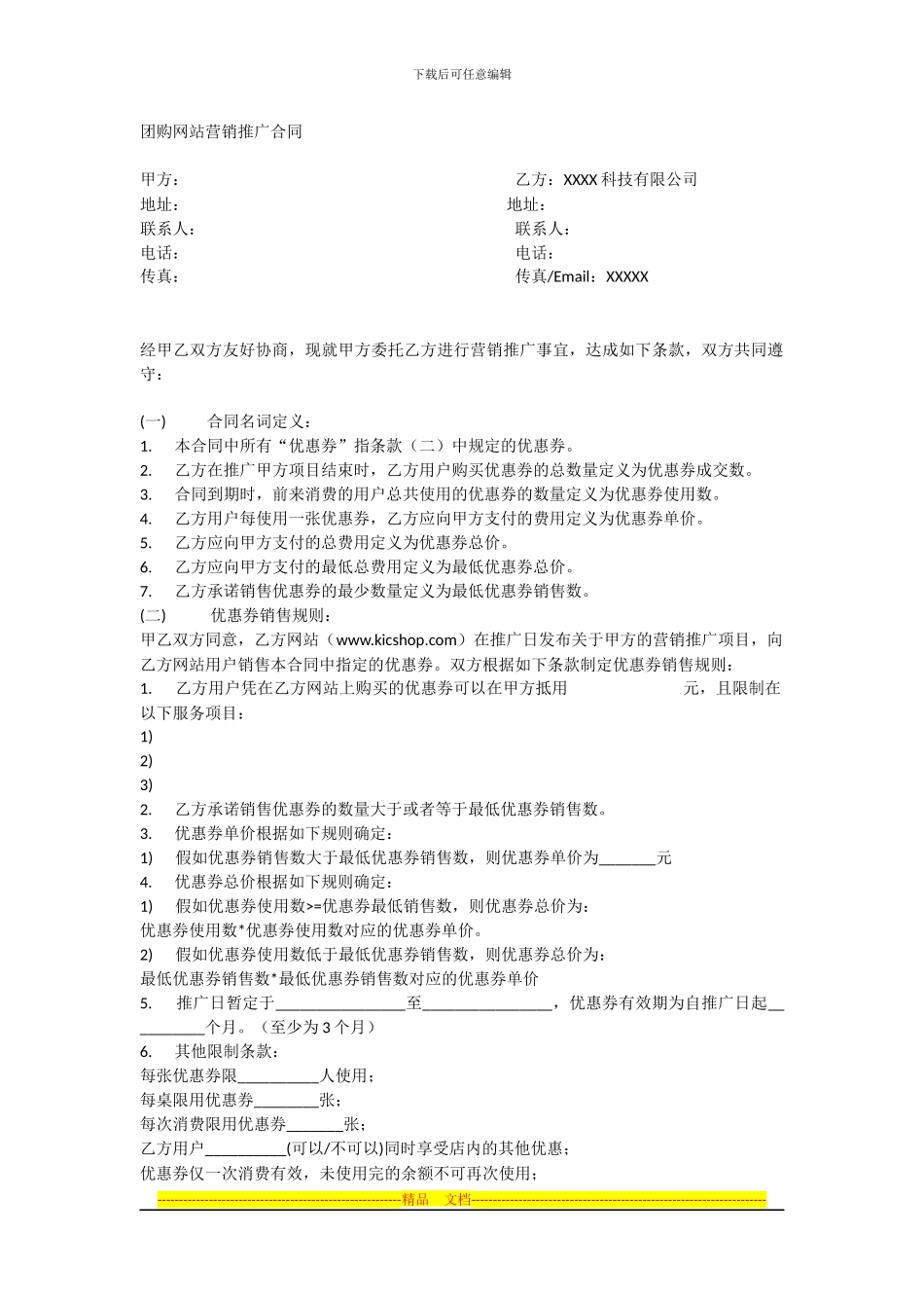 团购合同范本_第1页