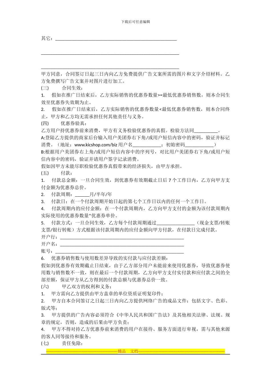 团购合同范本_第2页