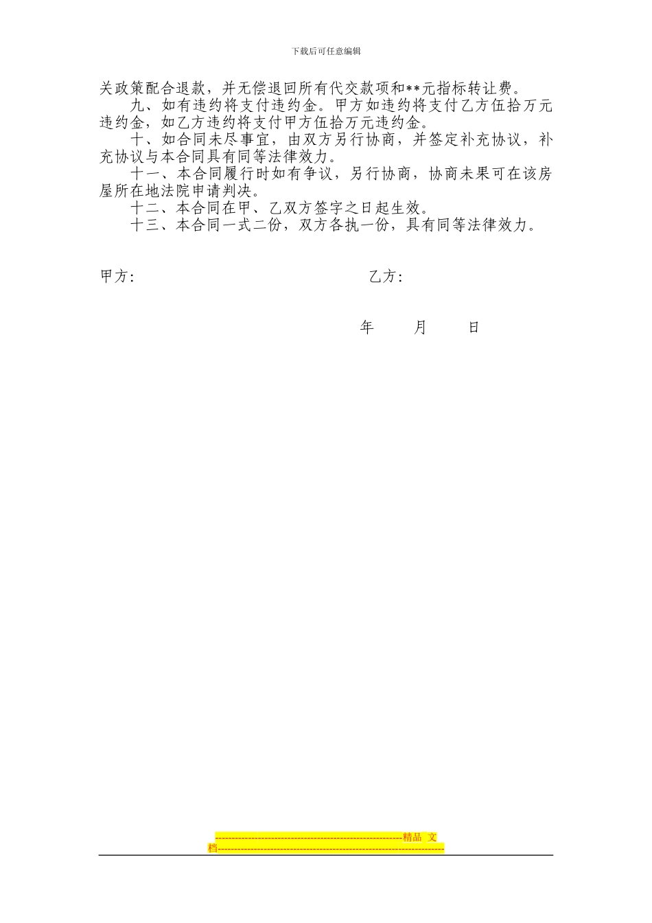 团购房转让合同书_第2页