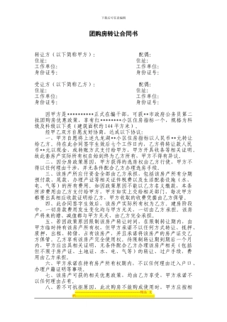 团购房转让合同书