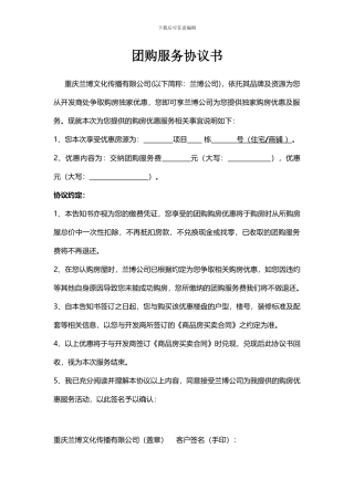 团购服务协议书