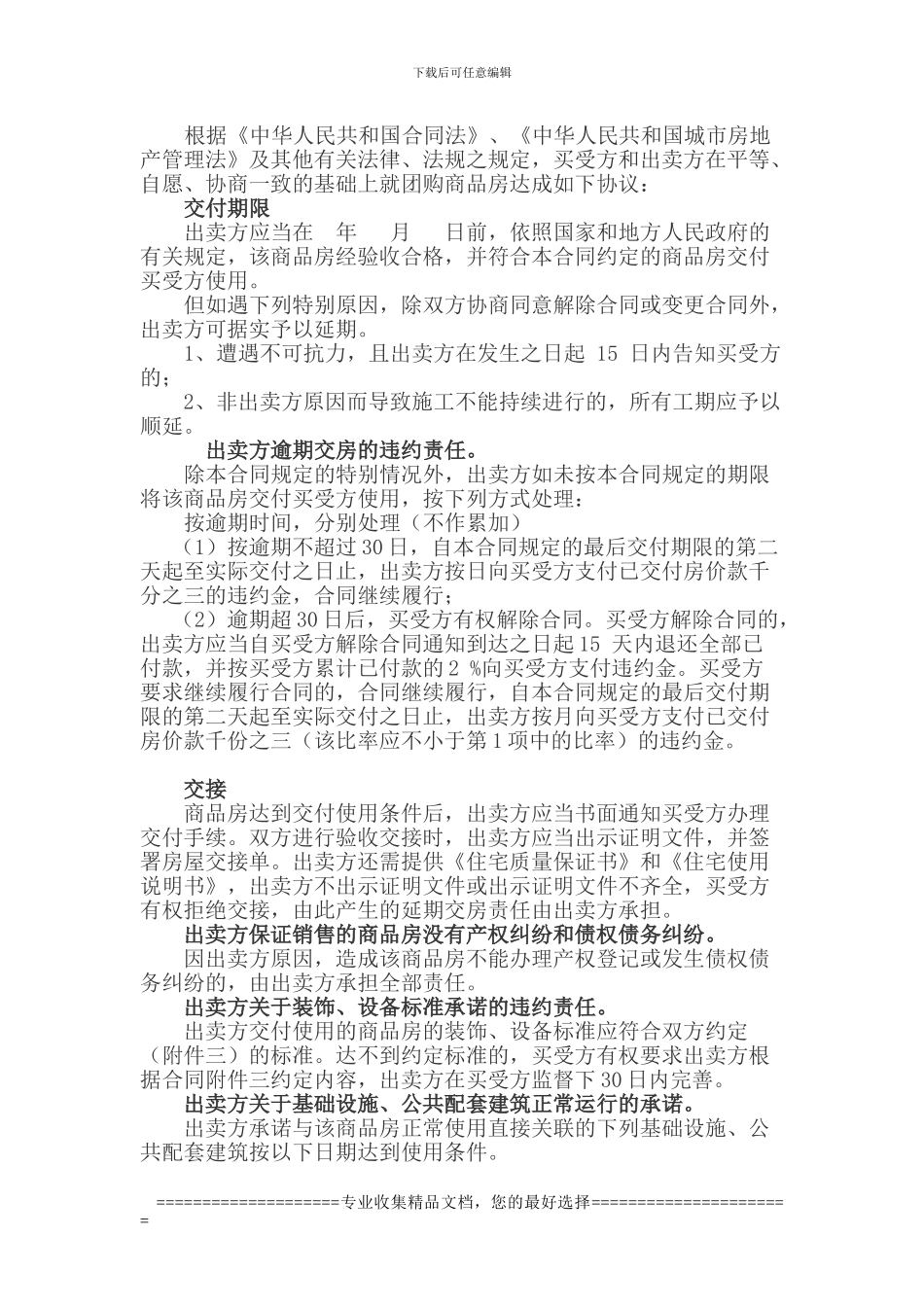 团购合同补充部分_第1页