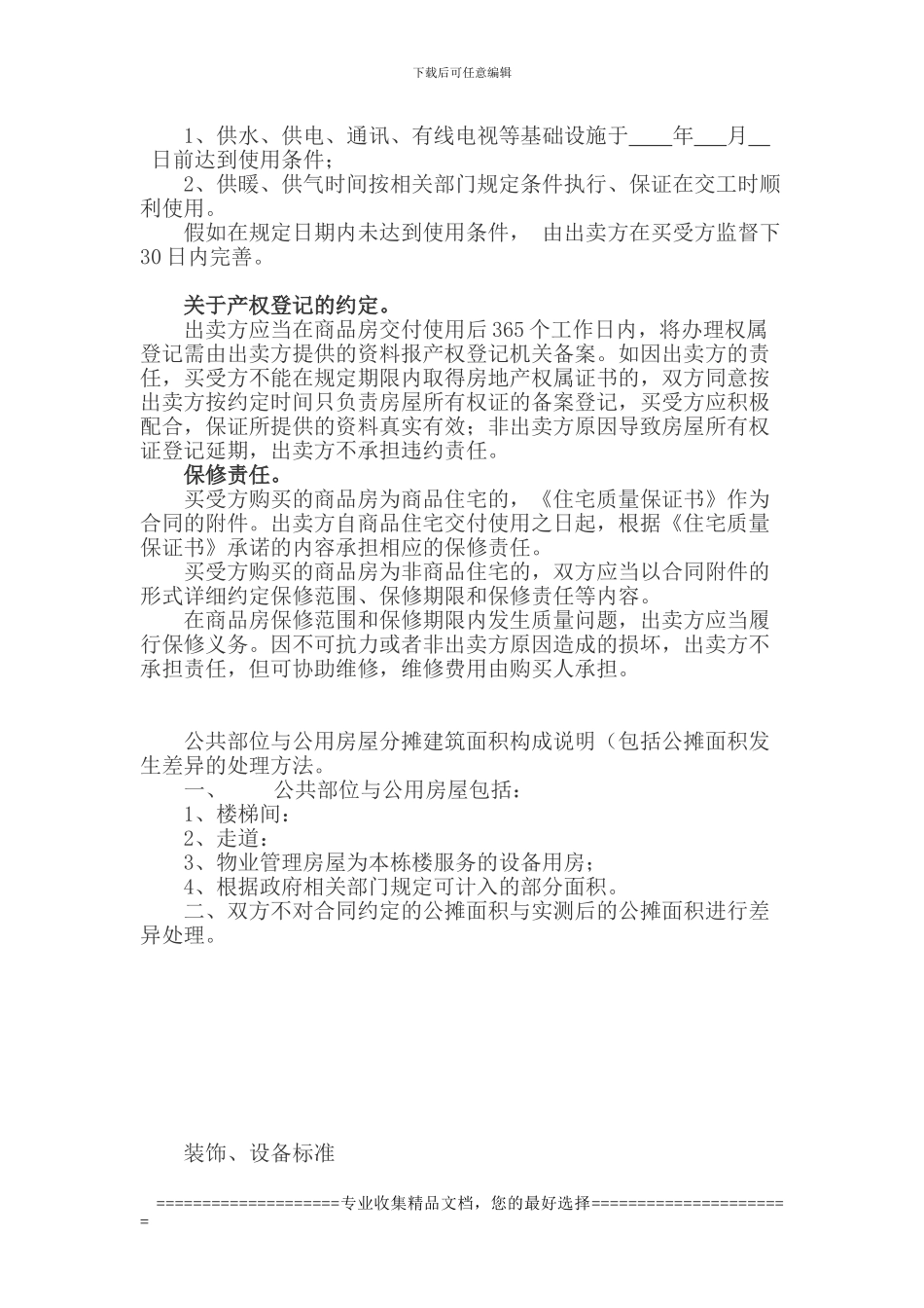 团购合同补充部分_第2页