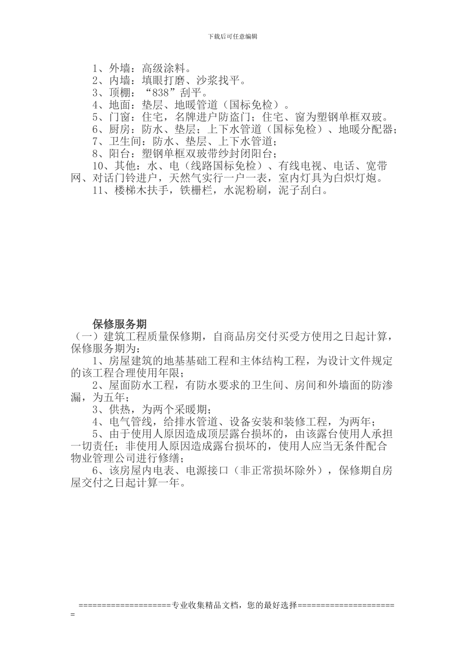 团购合同补充部分_第3页