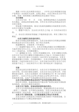 团购合同补充部分