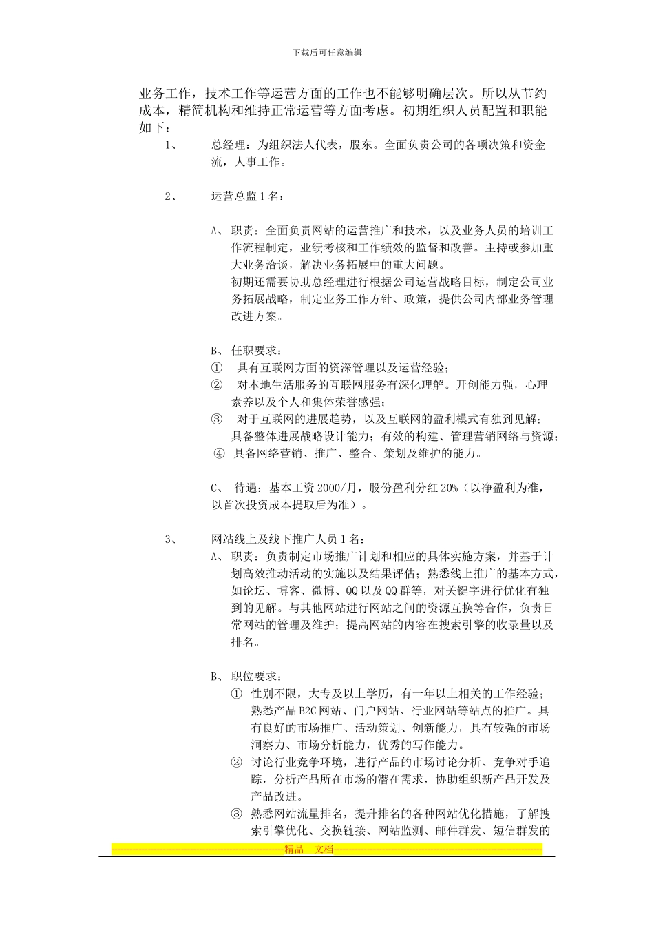 团购网投资方案合作协议_第2页