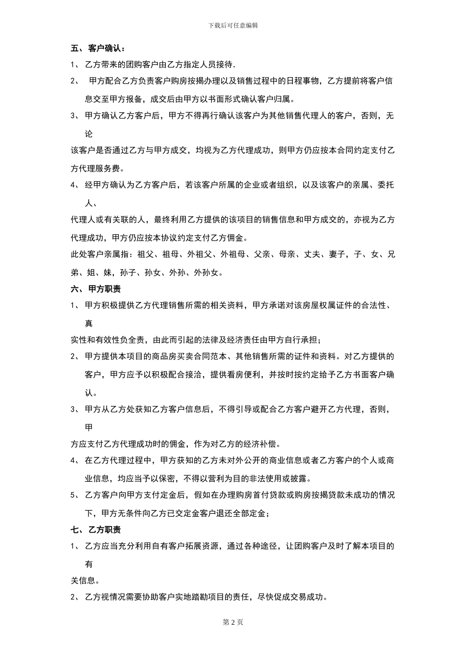 团购销售合同样板_第2页