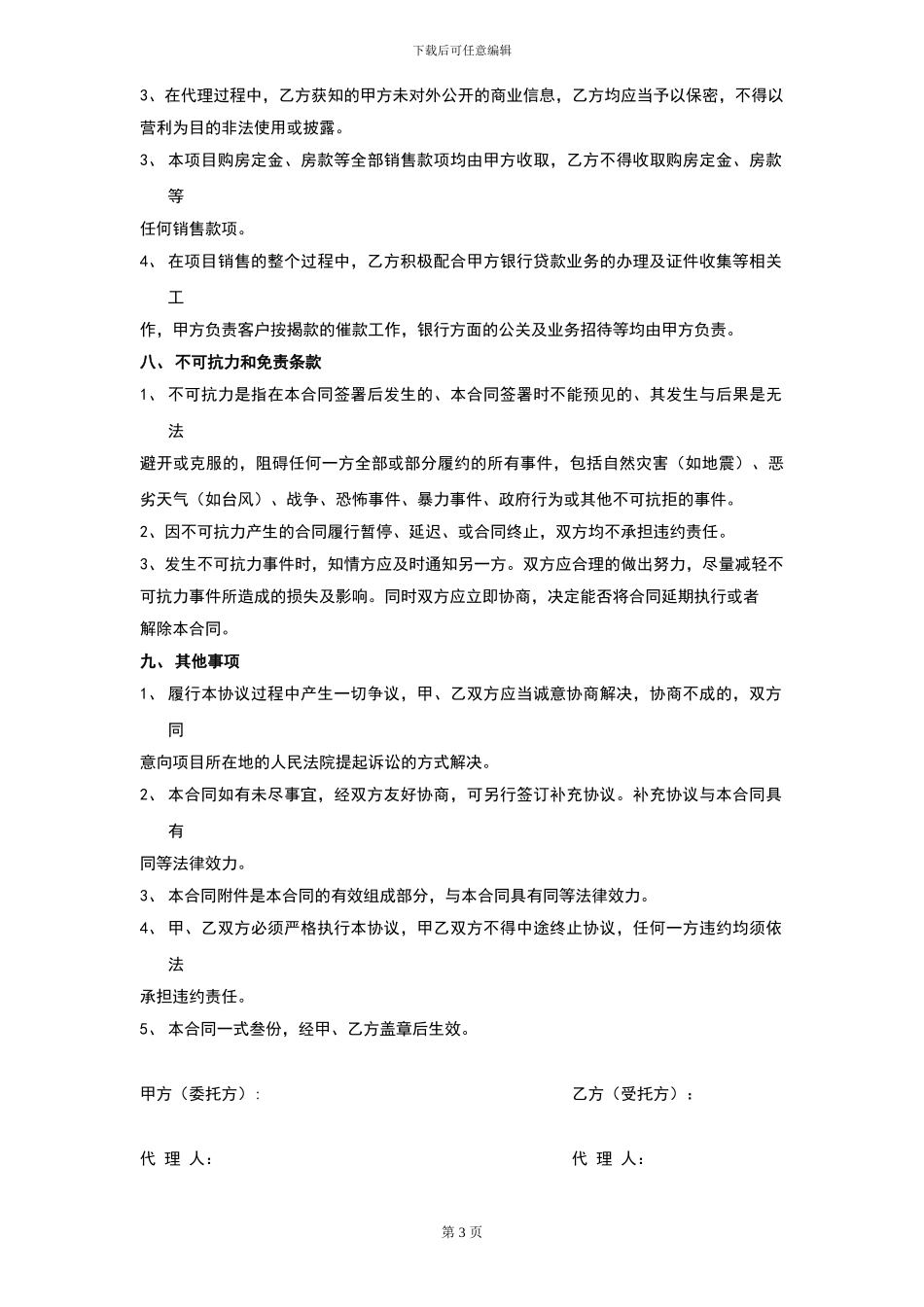 团购销售合同样板_第3页