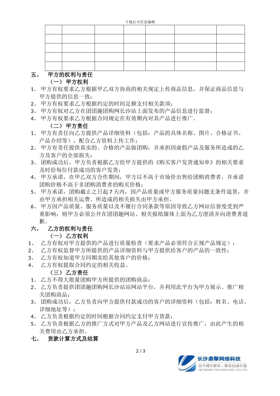 团购网招商合同1_第2页