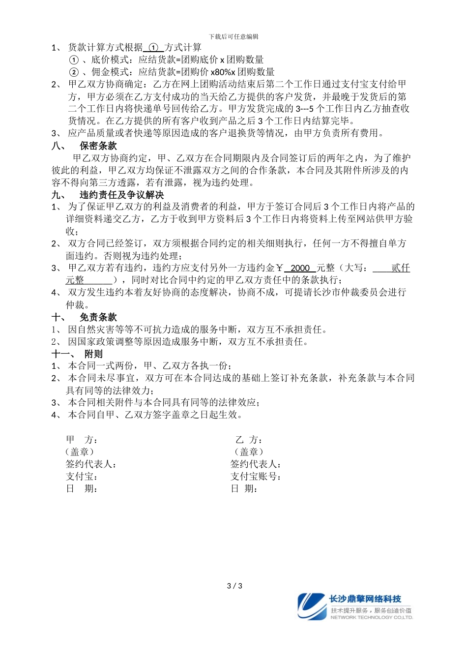 团购网招商合同1_第3页