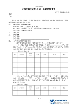 团购网招商合同1
