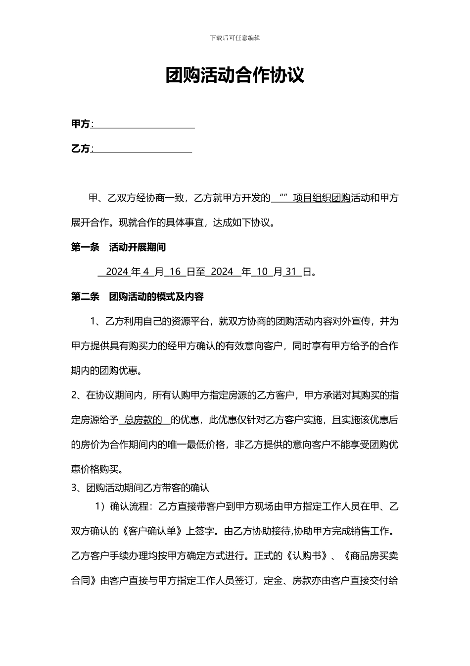 团购活动合作协议_第1页