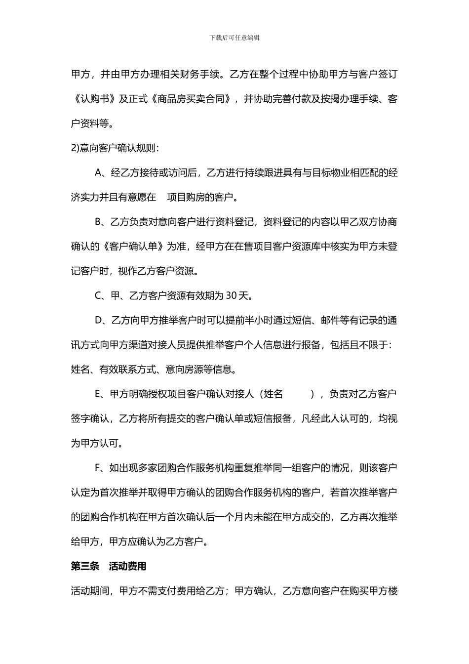 团购活动合作协议_第2页