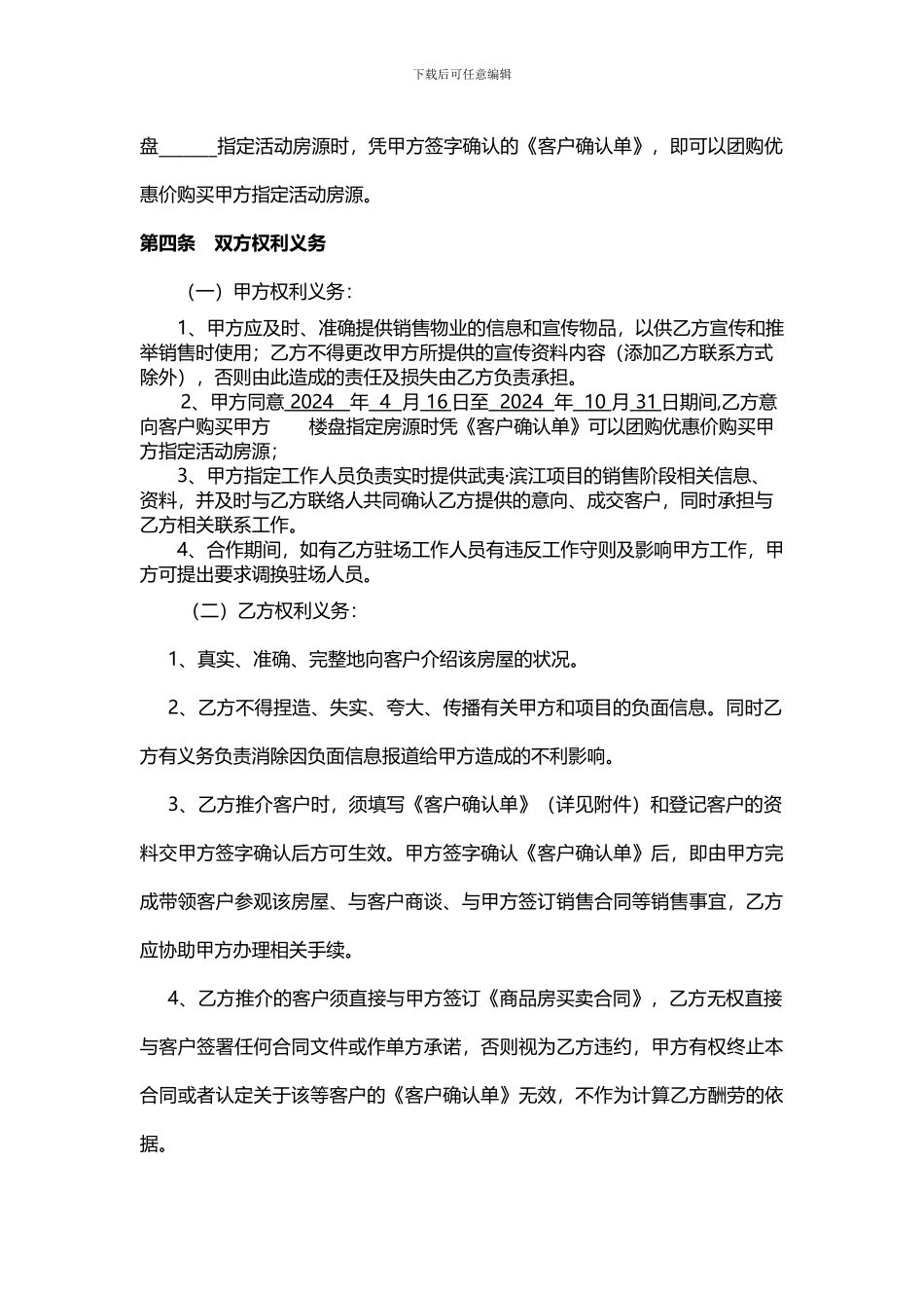 团购活动合作协议_第3页