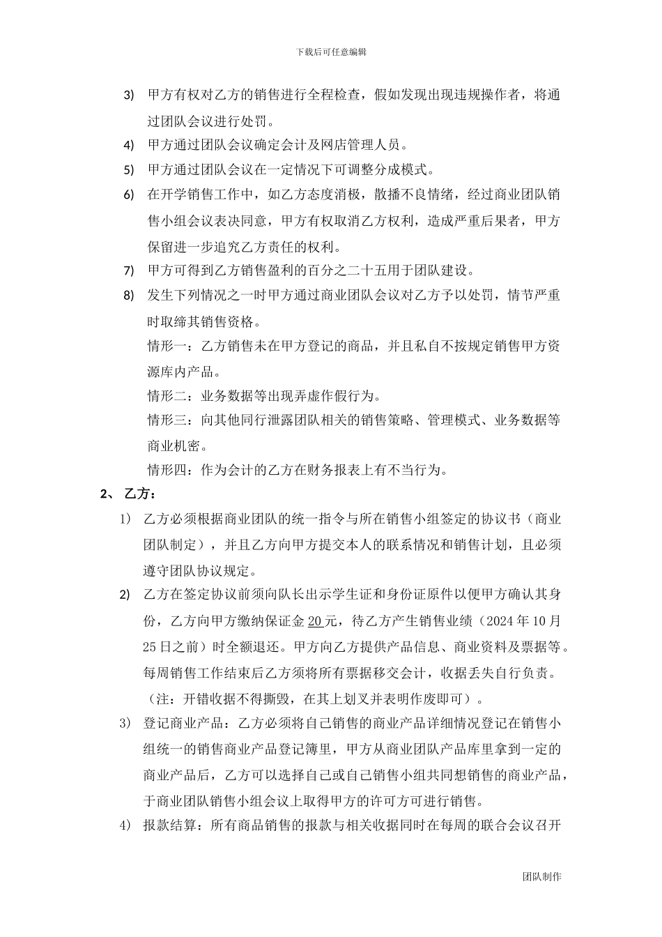 团队合作协议书_第2页