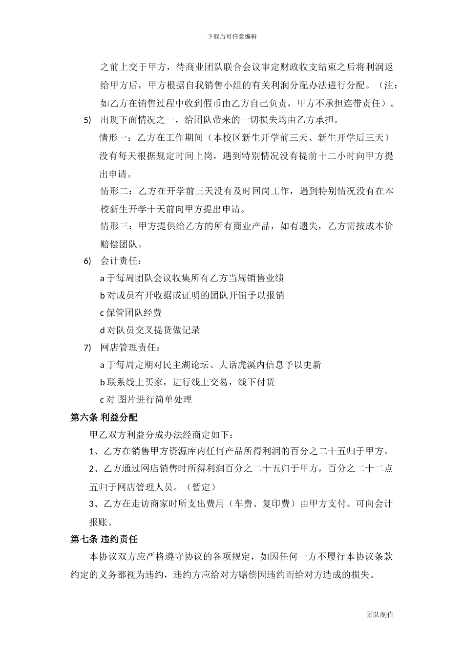 团队合作协议书_第3页