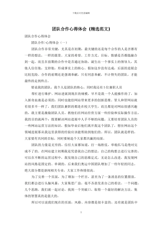 团队合作心得体会-