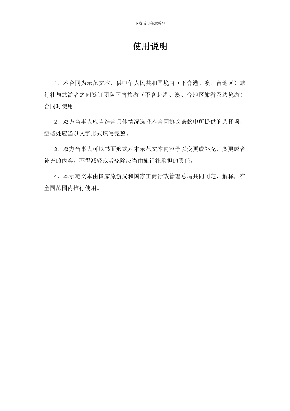 团队国内旅游合同_第3页