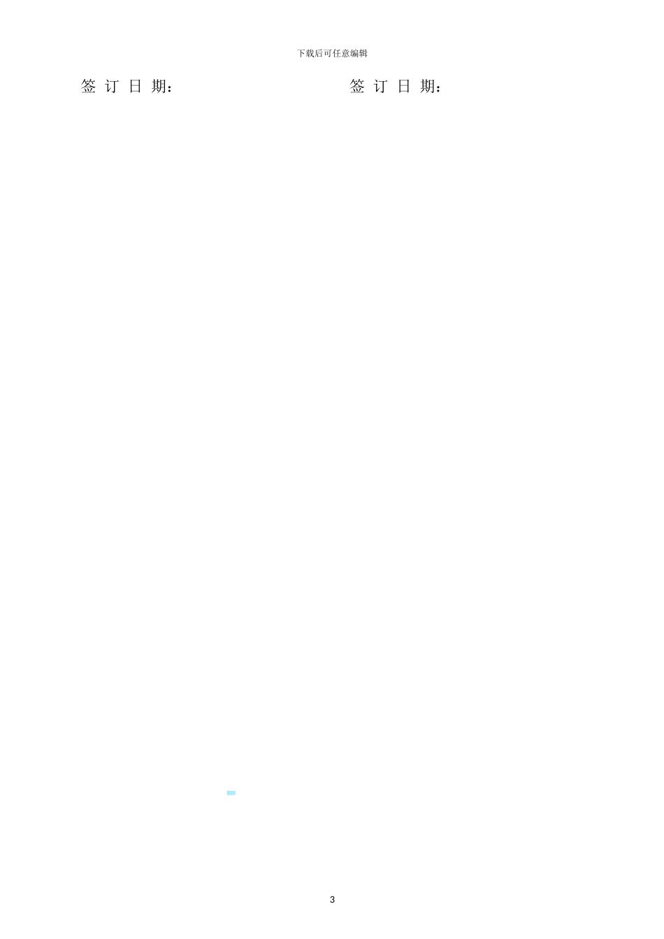 团餐订购合同_第3页