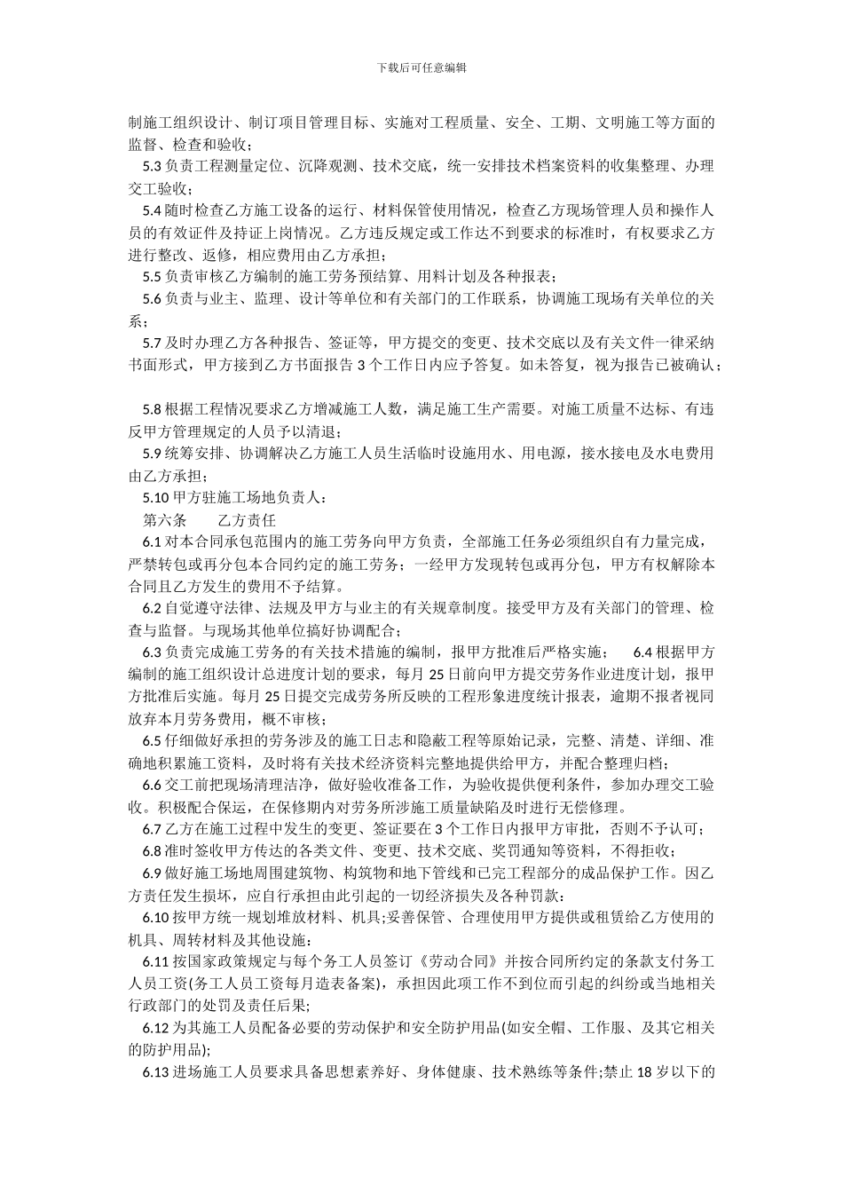 园-林-绿-化-工-程-施-工-劳-务-分-包-合-同_第2页