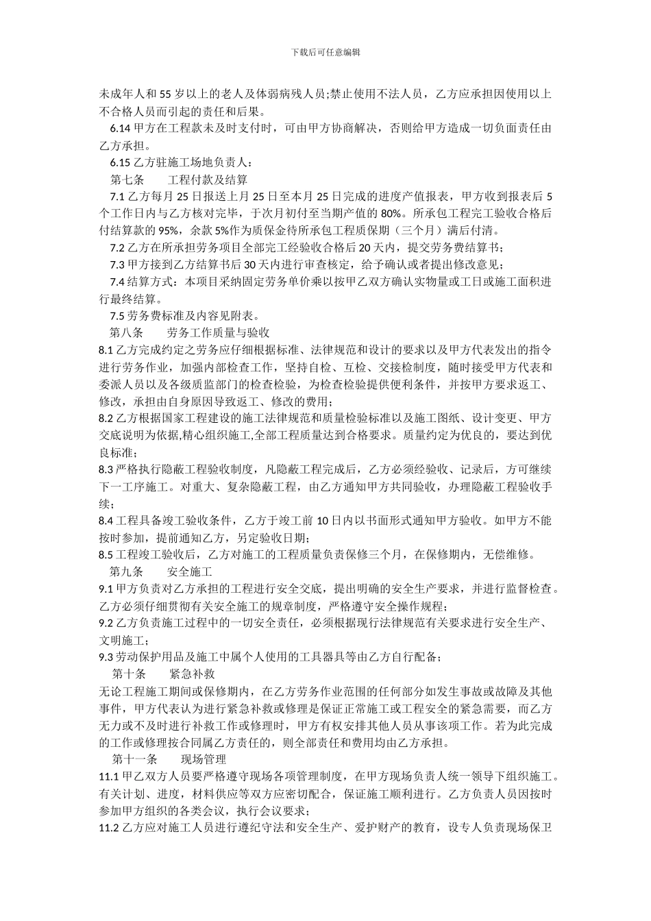 园-林-绿-化-工-程-施-工-劳-务-分-包-合-同_第3页