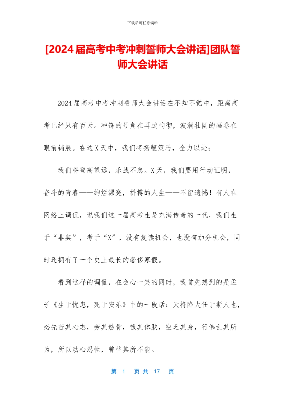 团队誓师大会讲话_第1页
