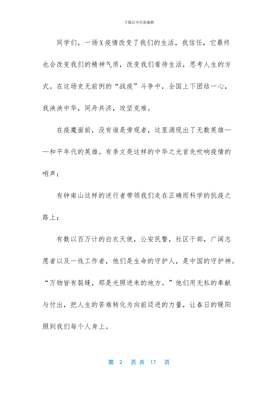 团队誓师大会讲话_第2页