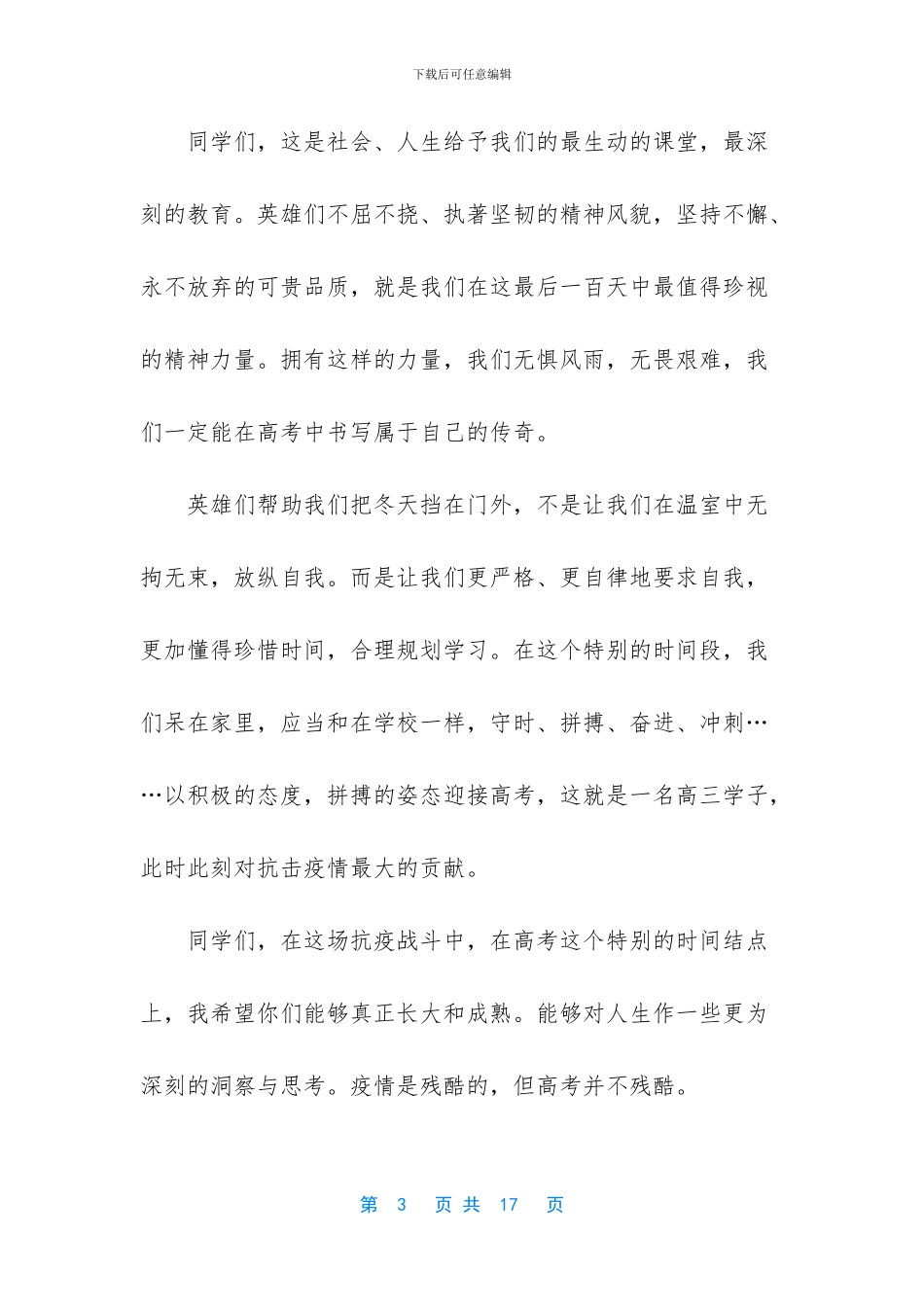 团队誓师大会讲话_第3页