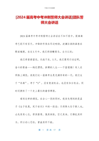 团队誓师大会讲话