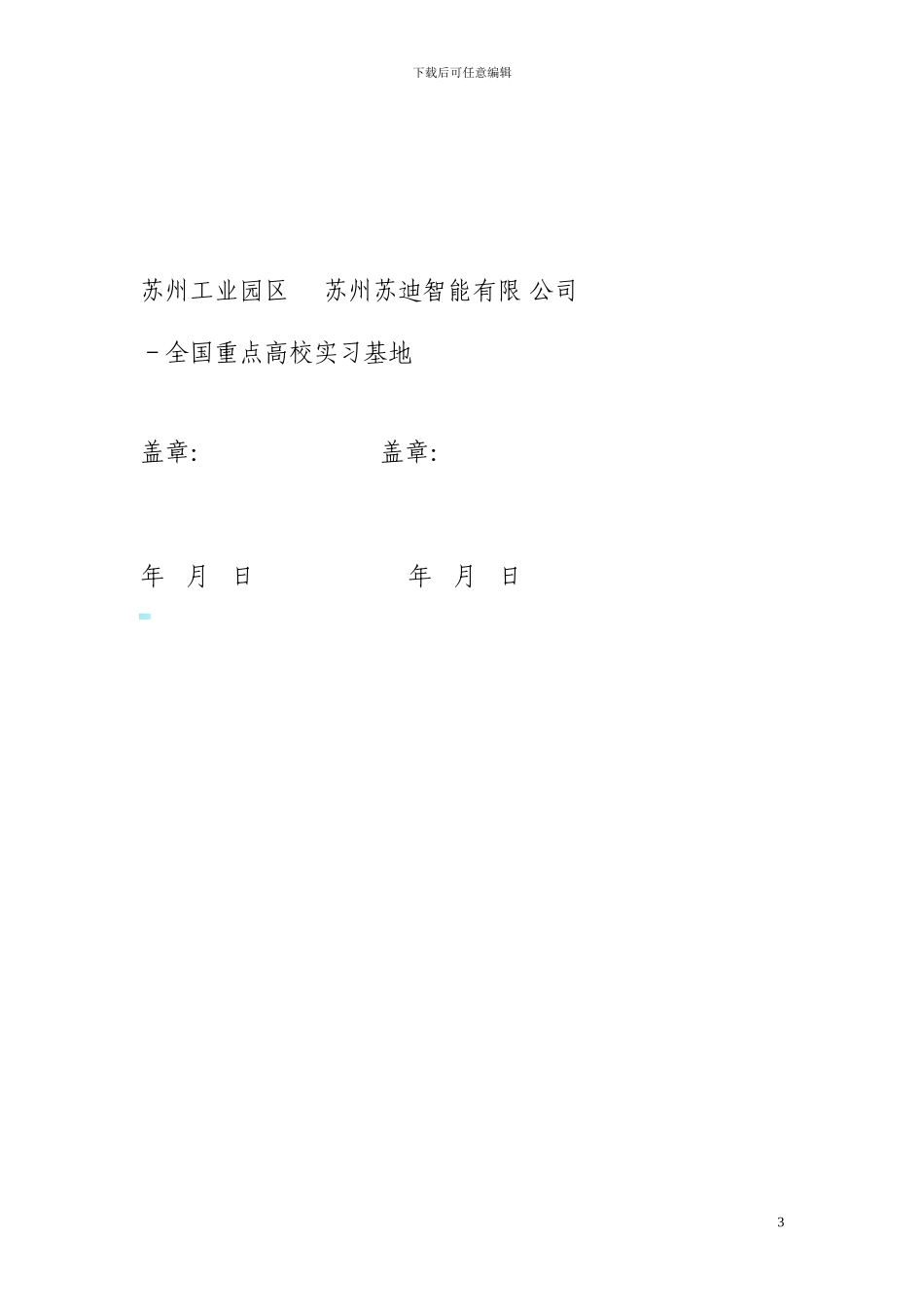 园区与企业协议_第3页