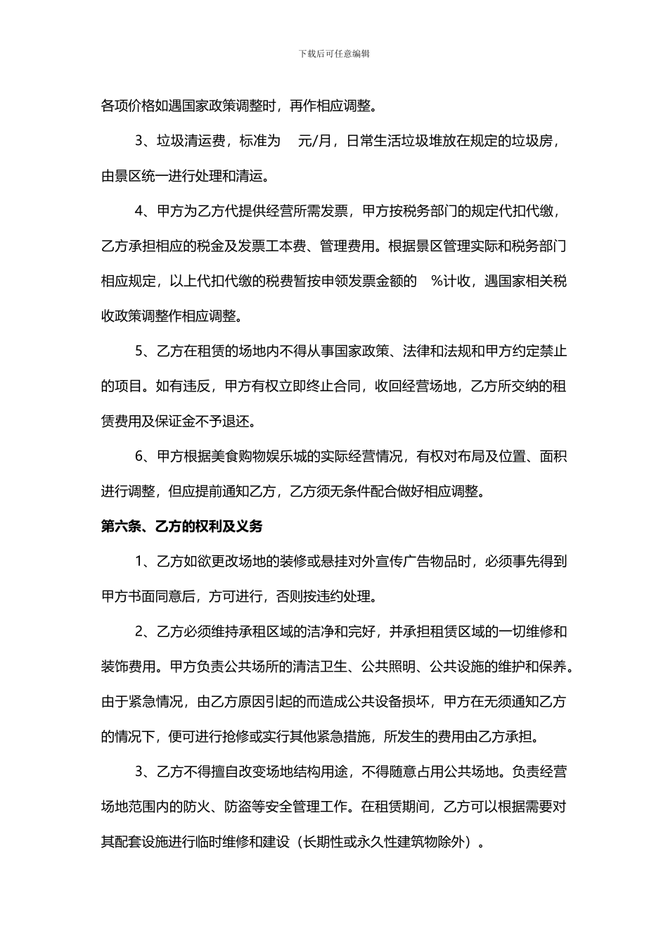 园区场地租赁合同_第3页