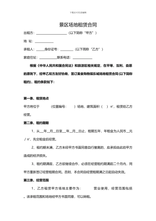 园区场地租赁合同