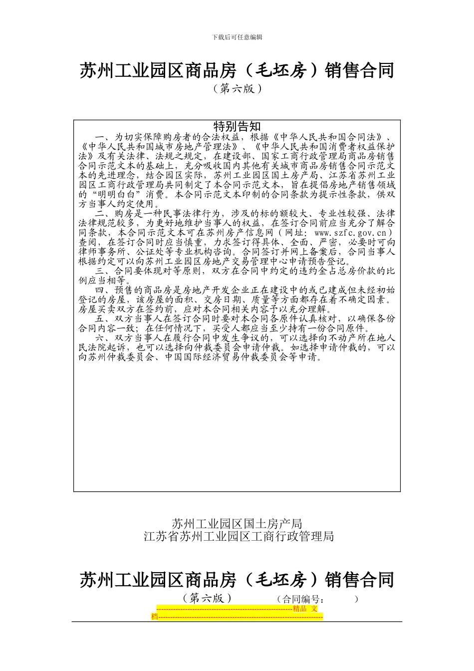 园区商品房买卖合同_第1页