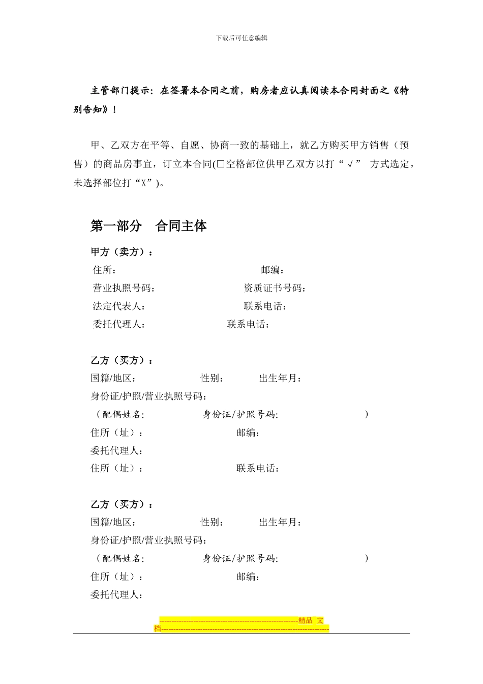 园区商品房买卖合同_第2页