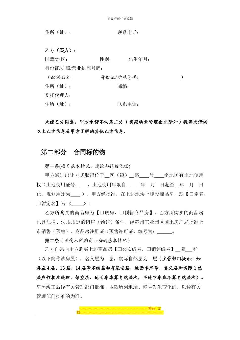 园区商品房买卖合同_第3页