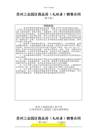 园区商品房买卖合同