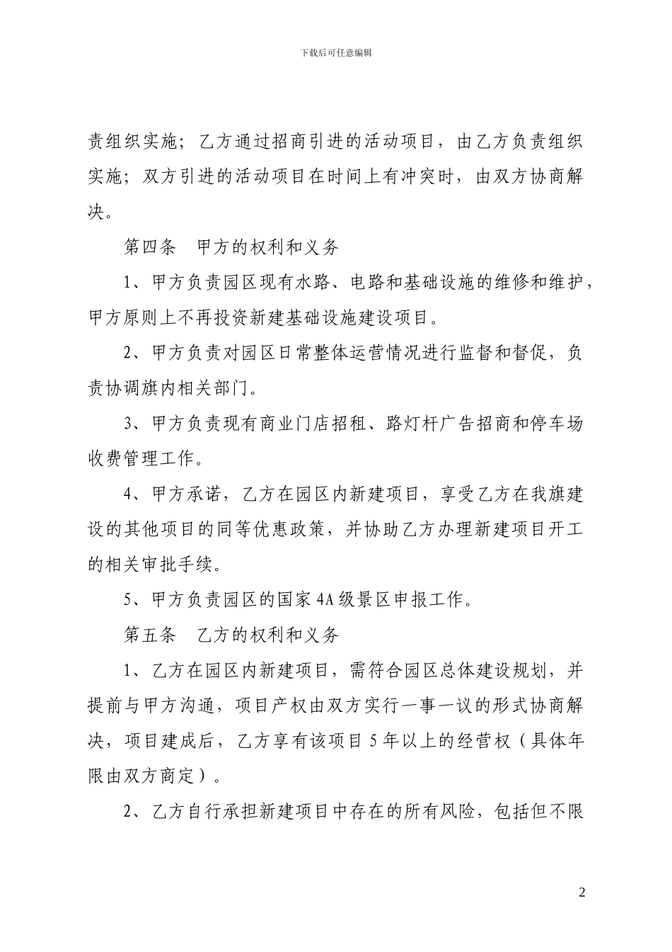 园区合作运营协议书2024.04_第2页