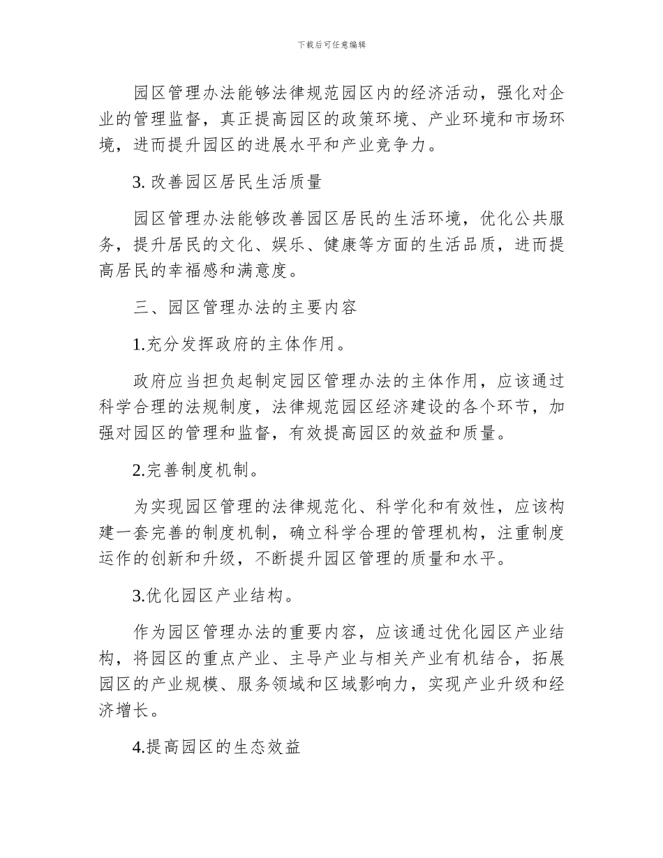 园区管理办法_第2页