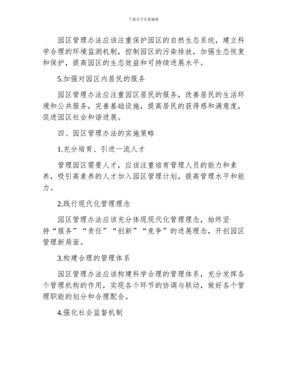 园区管理办法_第3页