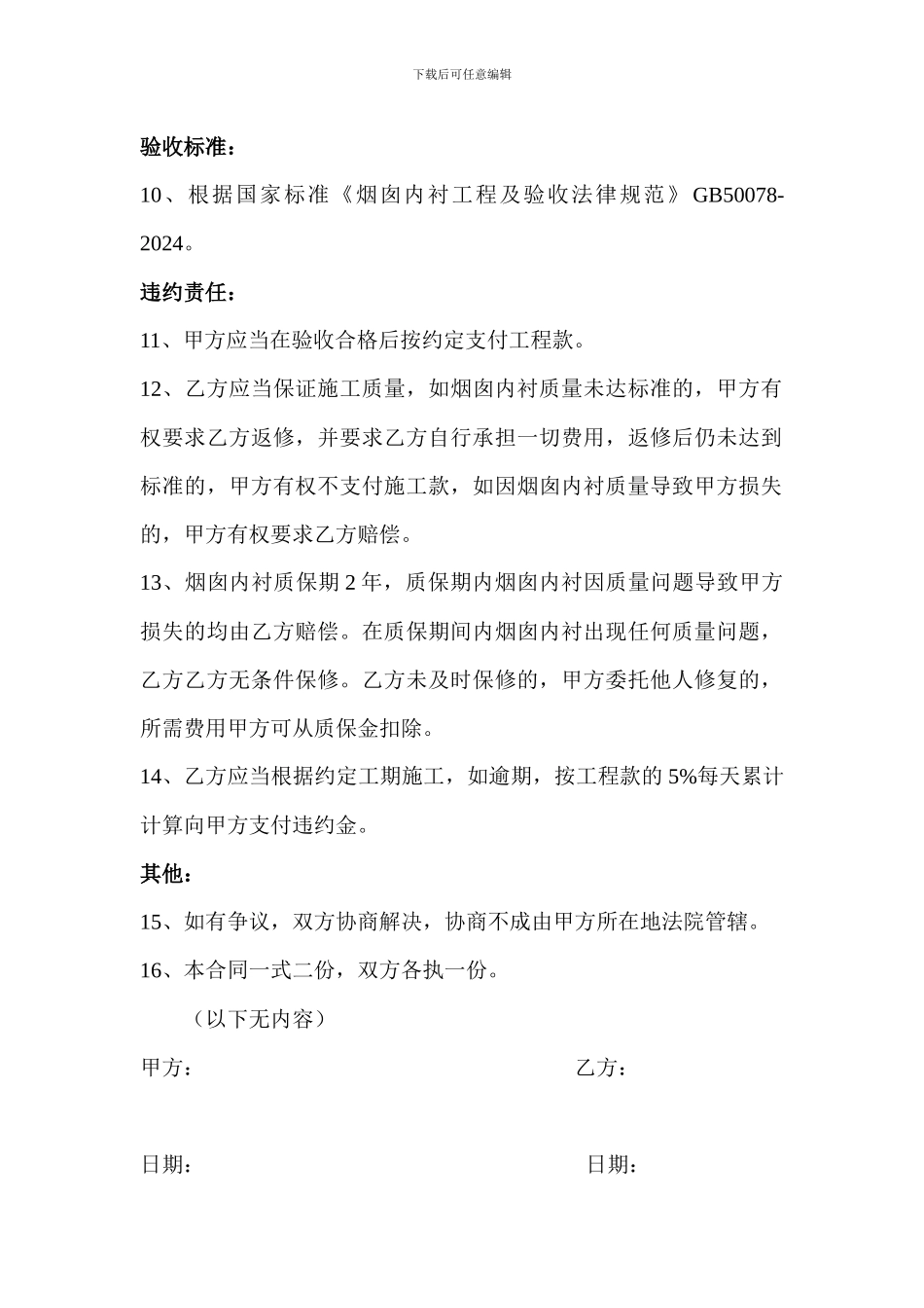 园区烟囱施工合同_第2页