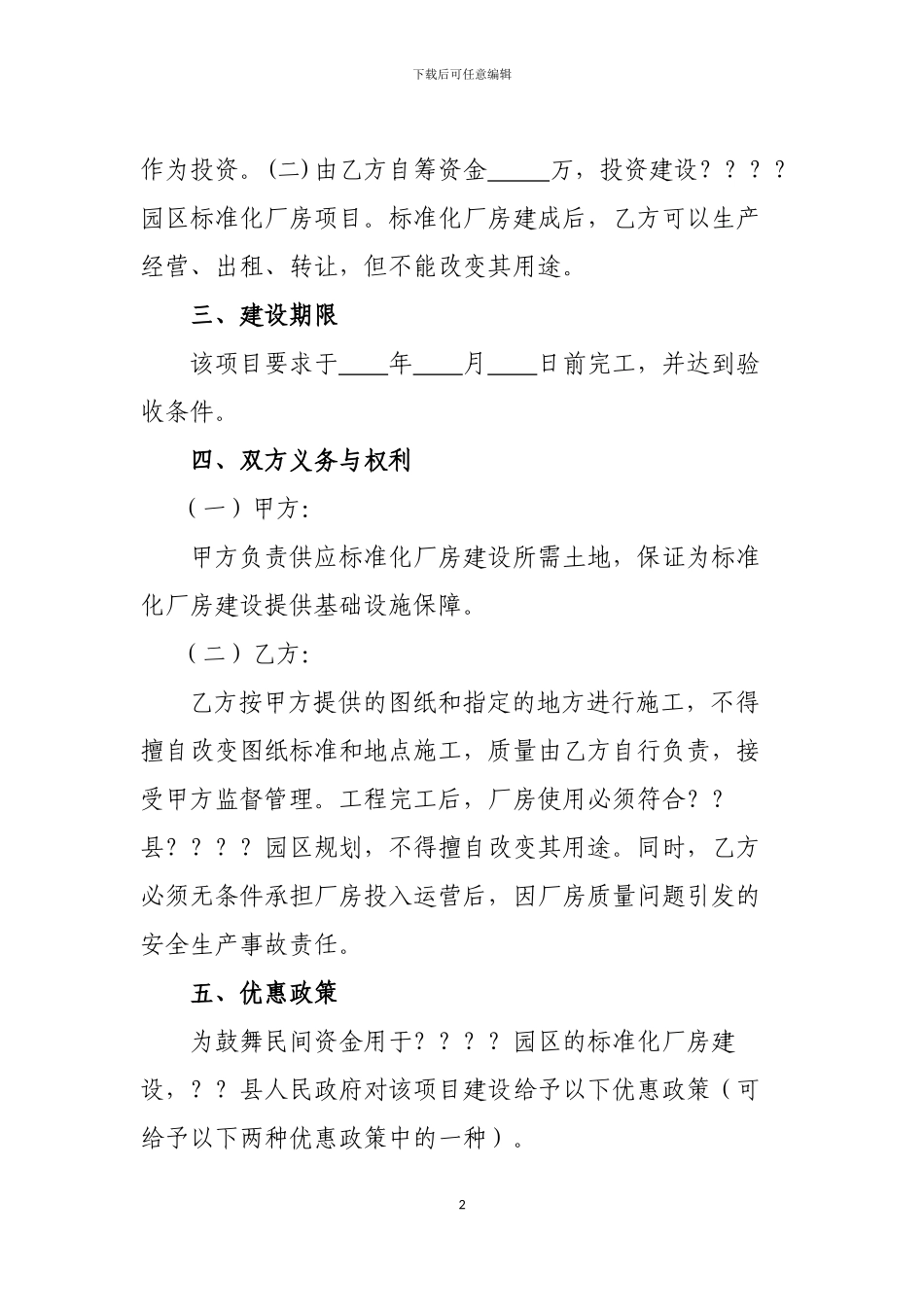园区标准厂房建设协议_第2页