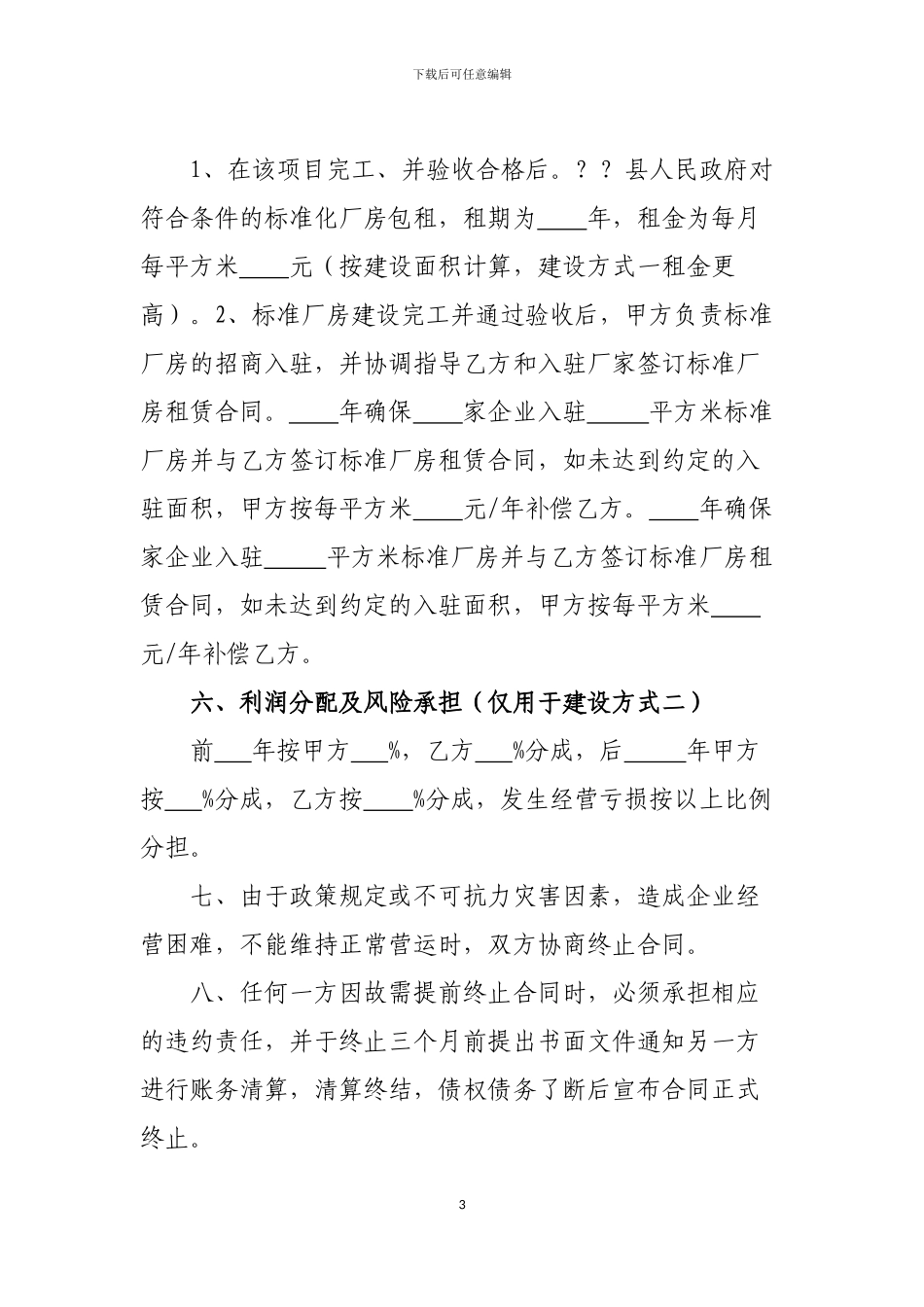 园区标准厂房建设协议_第3页