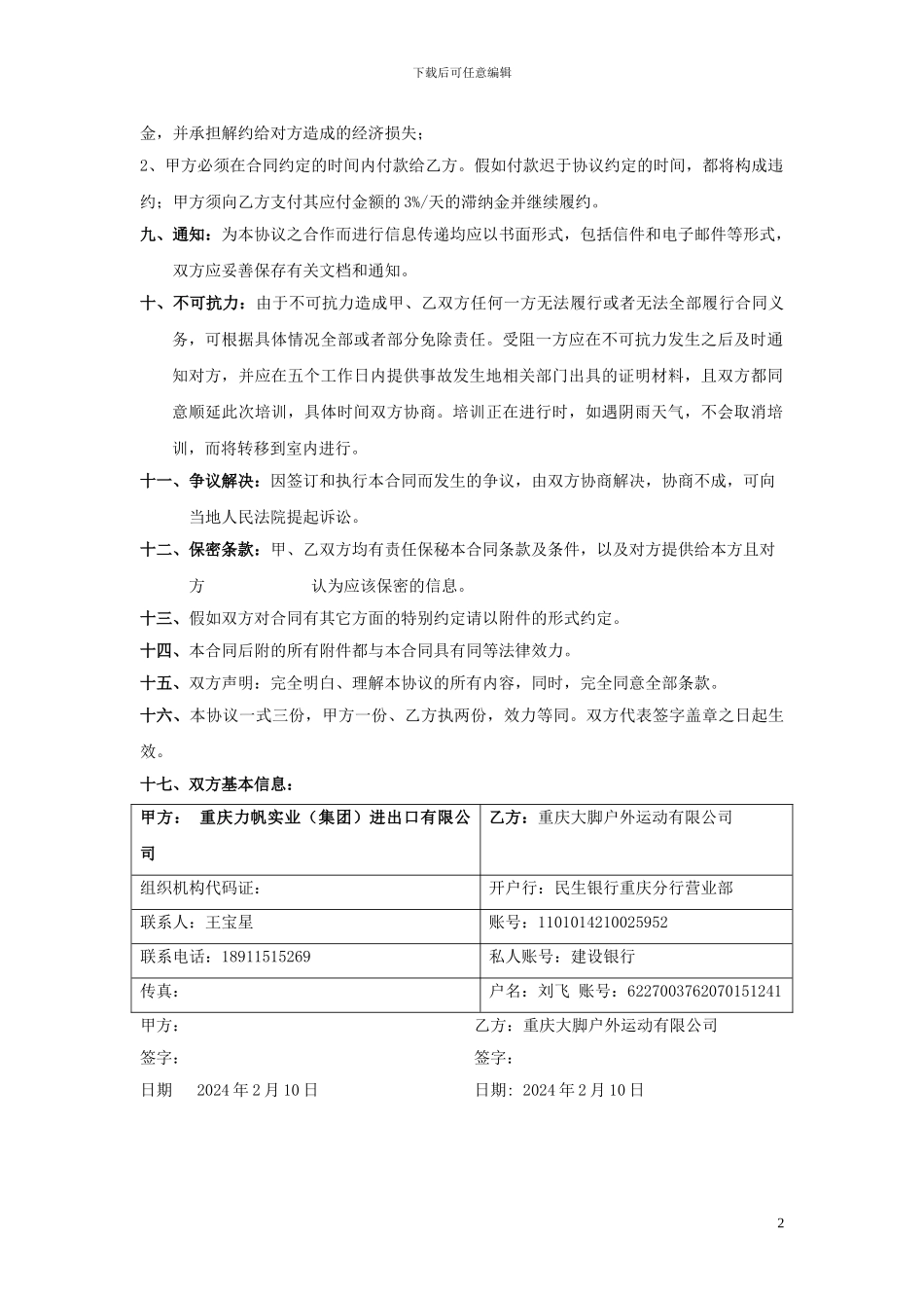 园博园寻宝合同_第2页