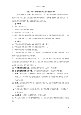 园博园寻宝合同